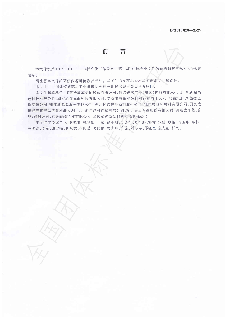 T/ZBH 026-2023 标准预览