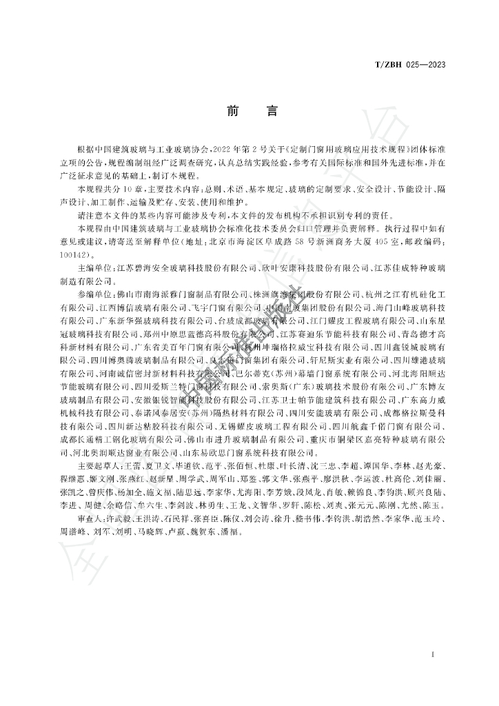 T/ZBH 025-2023 标准预览