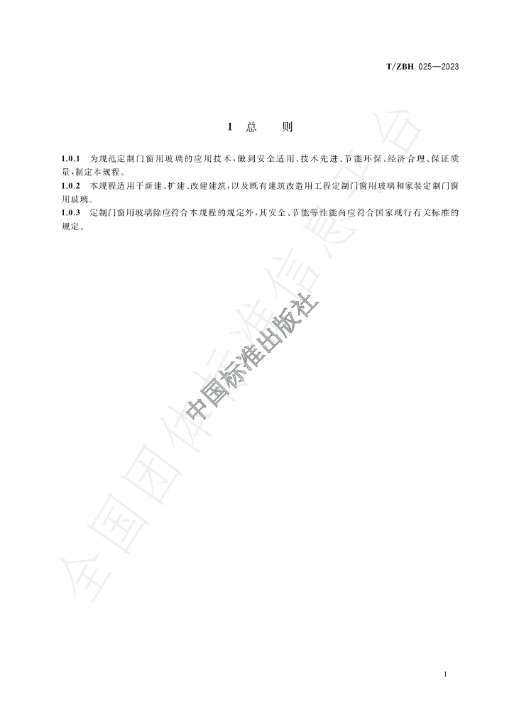 T/ZBH 025-2023 标准预览