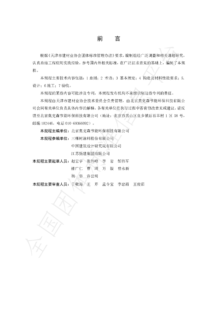 T/TBMA 13-2024 标准预览