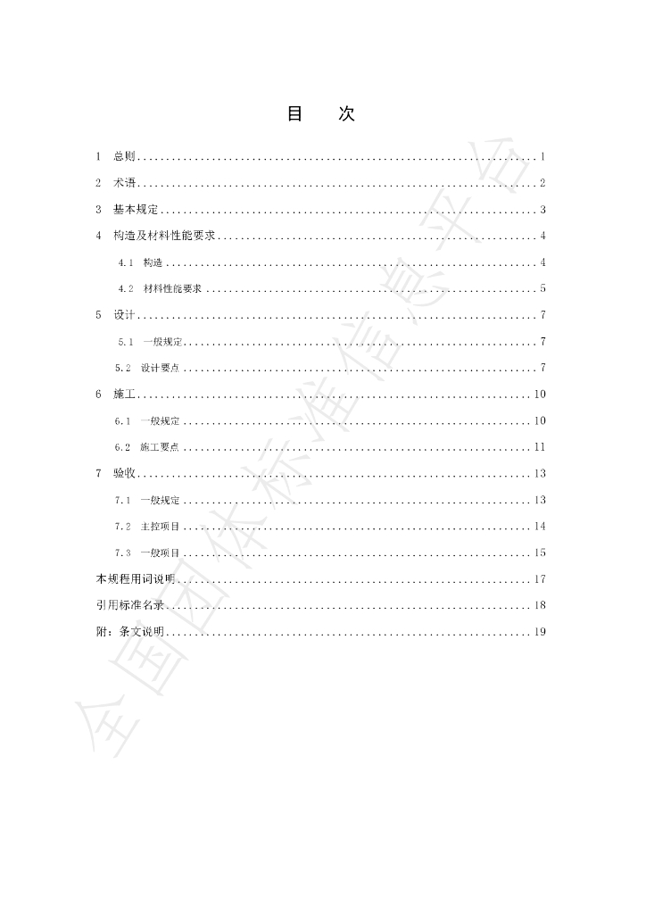 T/TBMA 13-2024 标准预览