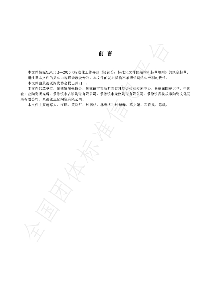 T/JDZCA 0012-2024 标准预览