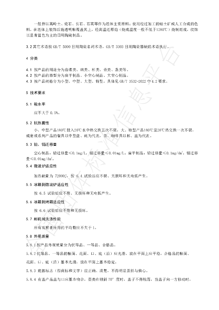 T/JDZCA 0012-2024 标准预览