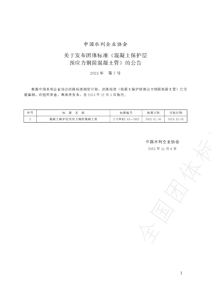 T/CWEC 43-2023 标准预览