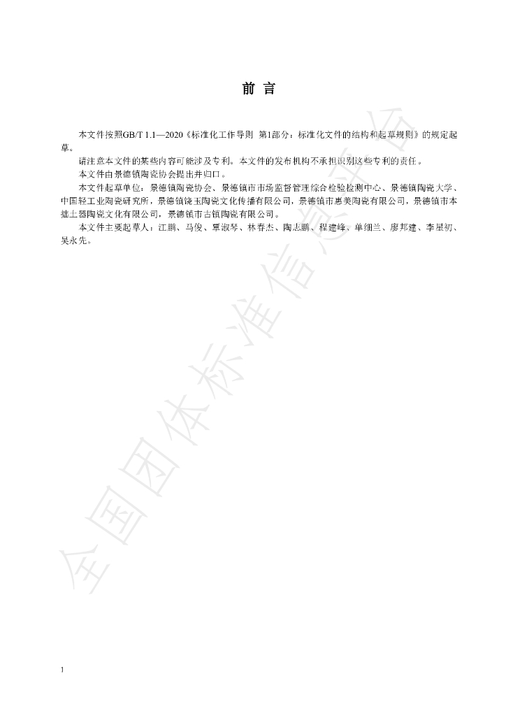 T/JDZCA 0010-2024 标准预览