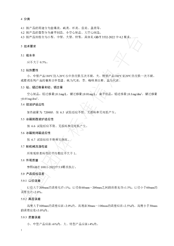 T/JDZCA 0010-2024 标准预览