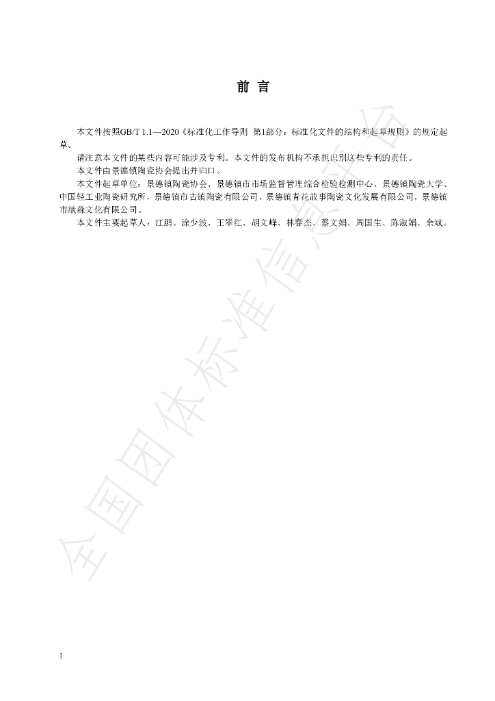 T/JDZCA 0011-2024 标准预览