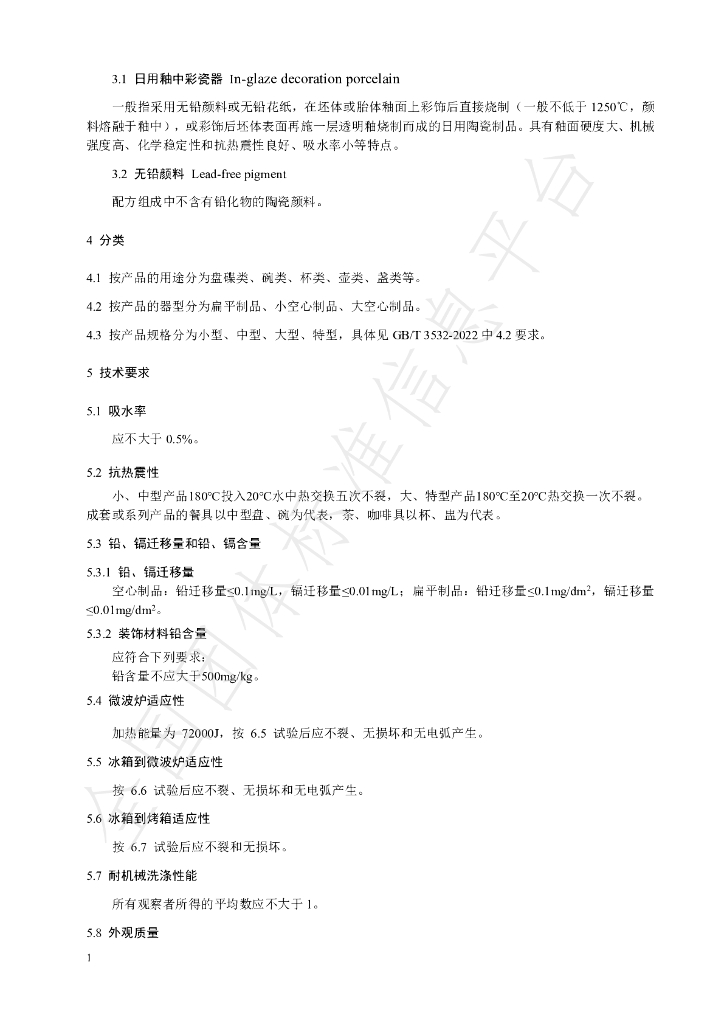 T/JDZCA 0011-2024 标准预览