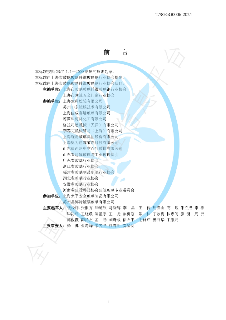 T/SGGG 0006-2024 标准预览