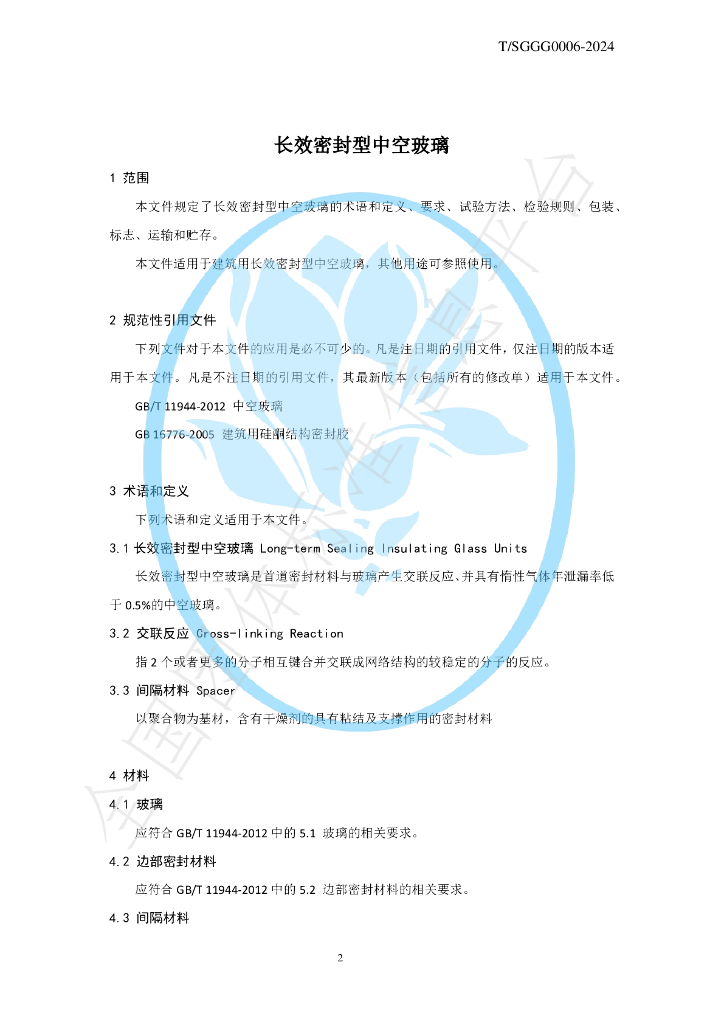 T/SGGG 0006-2024 标准预览