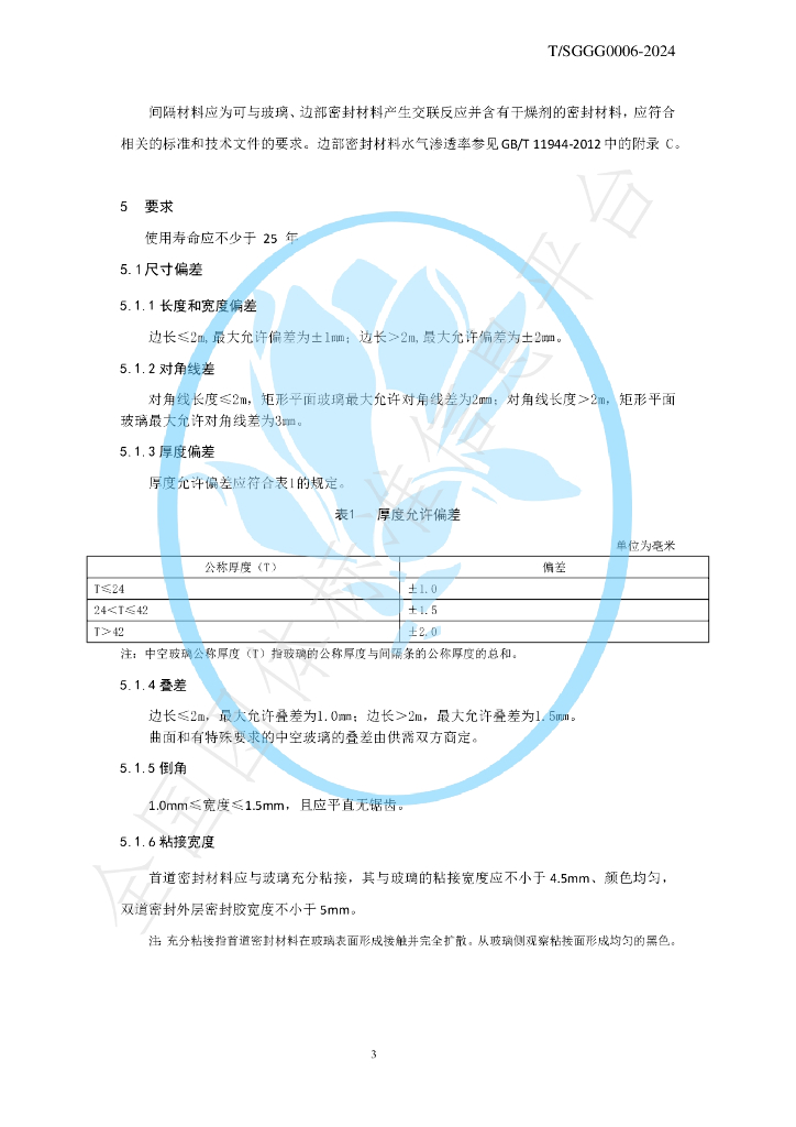 T/SGGG 0006-2024 标准预览