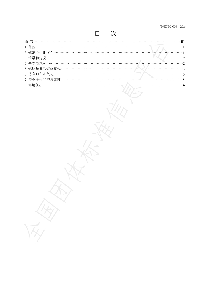 T/GDTC 004-2024 标准预览