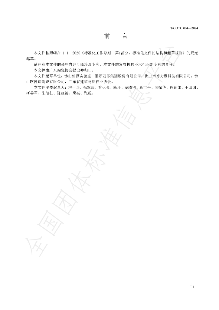 T/GDTC 004-2024 标准预览