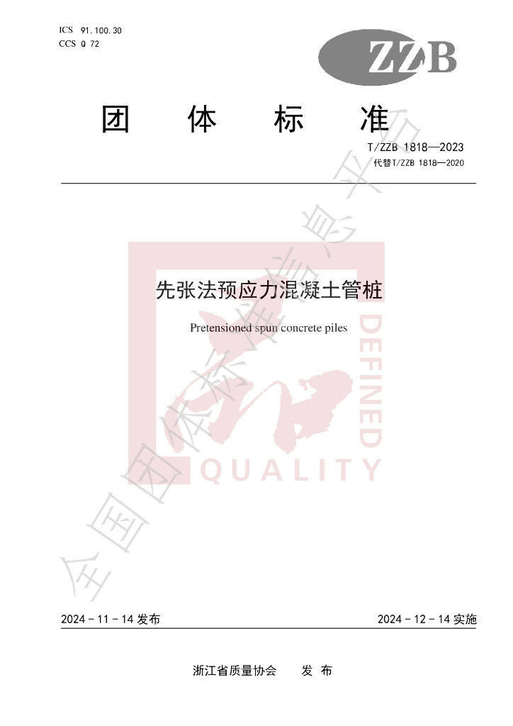 T/ZZB 1818-2023 标准预览
