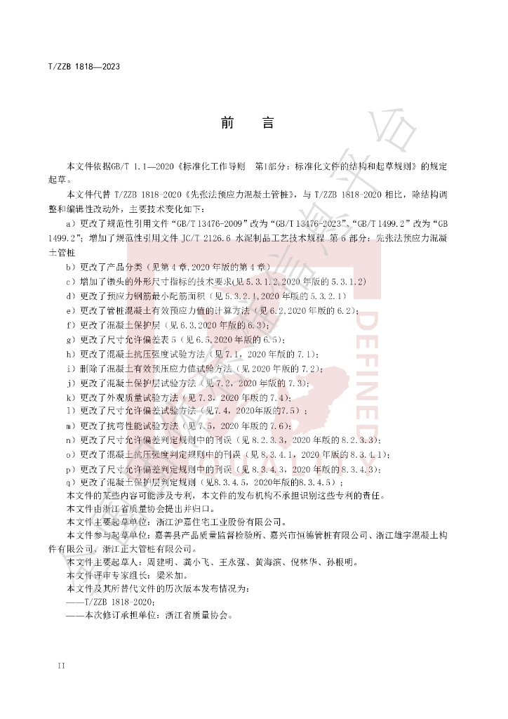 T/ZZB 1818-2023 标准预览