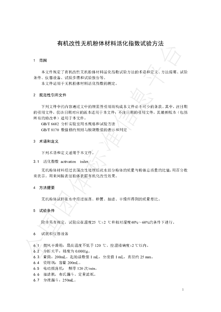 T/CSTM 01202-2024 标准预览