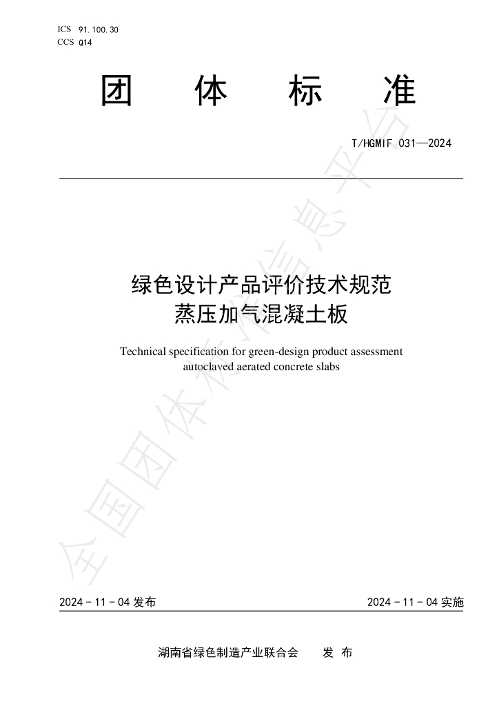 T/HGMIF 031-2024 标准预览