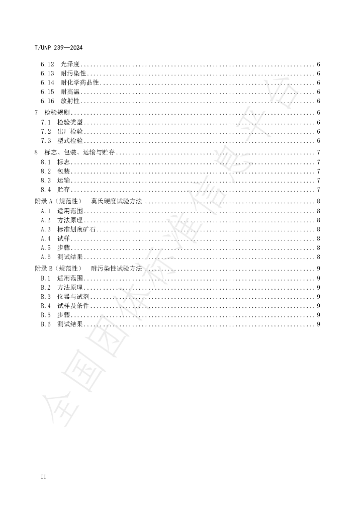 T/UNP 239-2024 标准预览