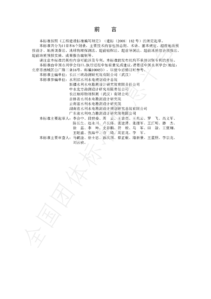 T/CHES 107-2023 标准预览