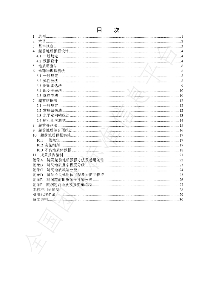 T/CHES 107-2023 标准预览
