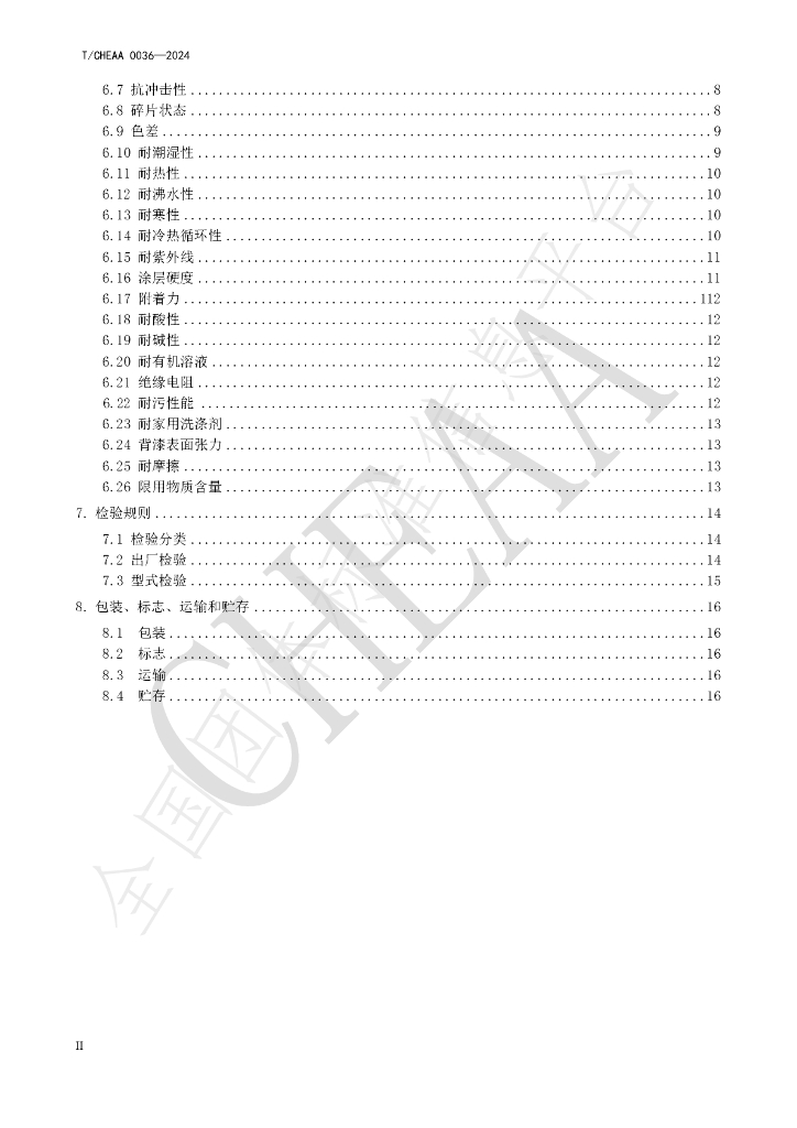 T/CHEAA 0036-0024 标准预览