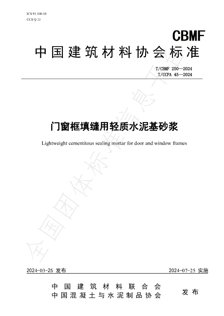 T/CCPA 45-2024 标准预览