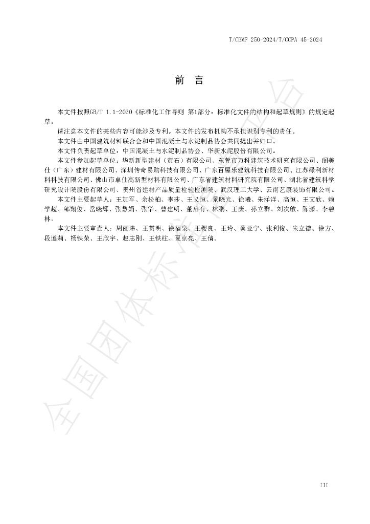 T/CCPA 45-2024 标准预览