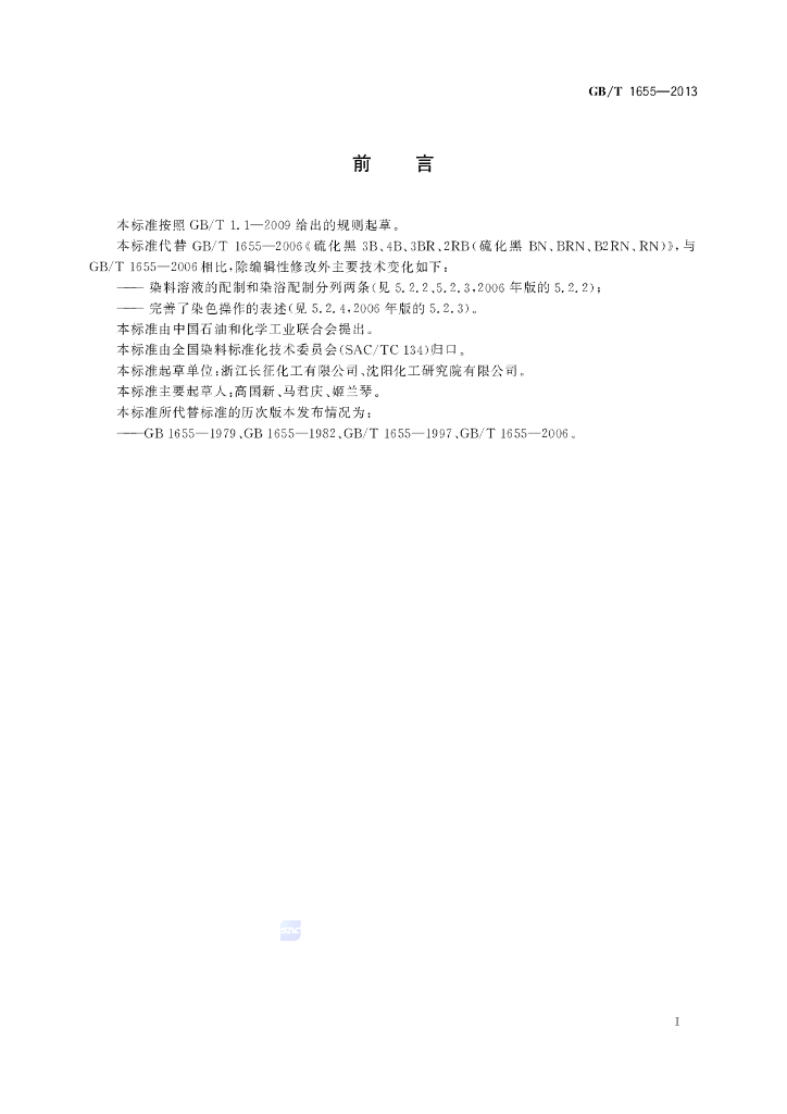 GB/T 1655-2013 标准预览
