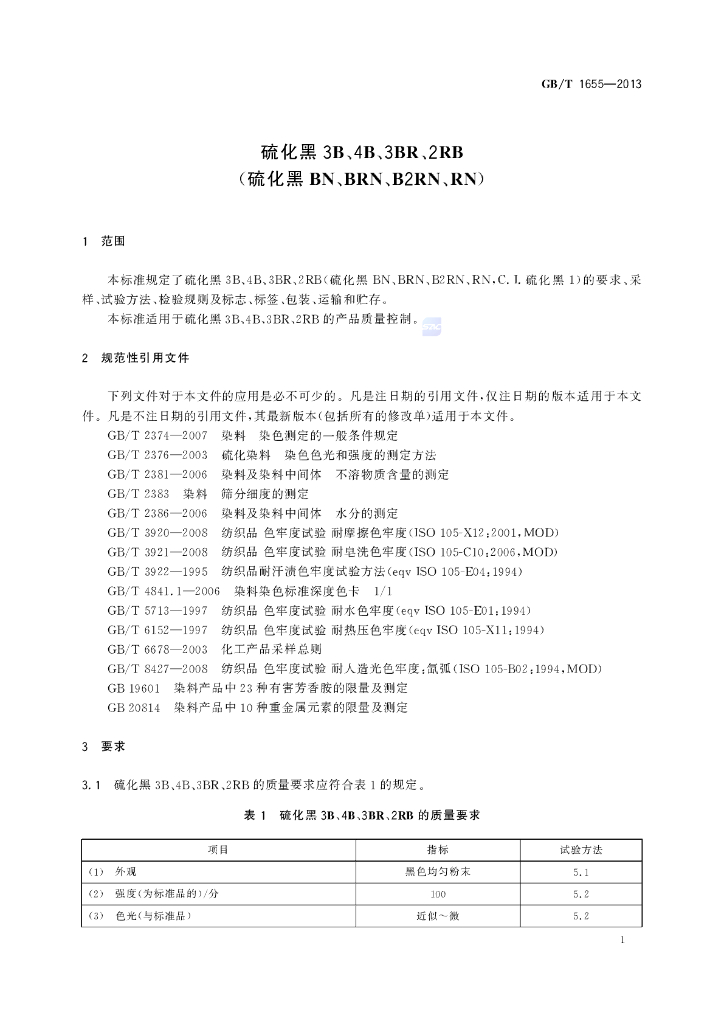 GB/T 1655-2013 标准预览