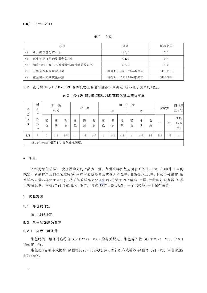 GB/T 1655-2013 标准预览