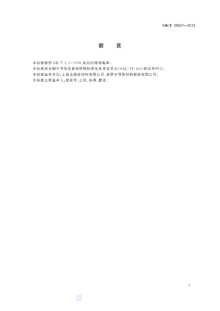 GB/T 29507-2013 标准预览