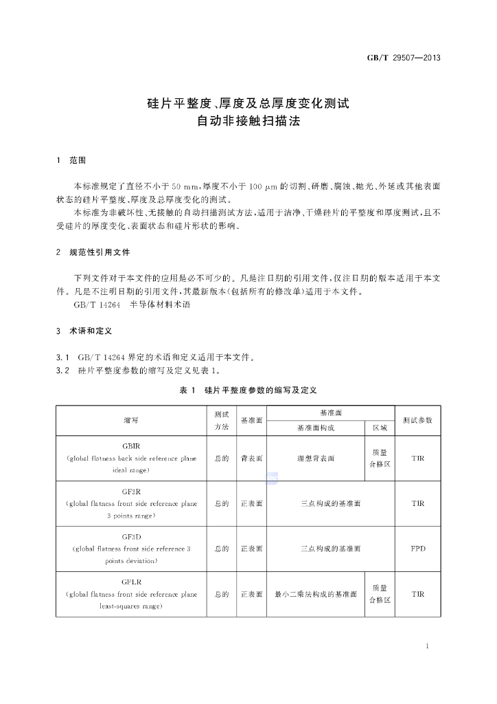 GB/T 29507-2013 标准预览