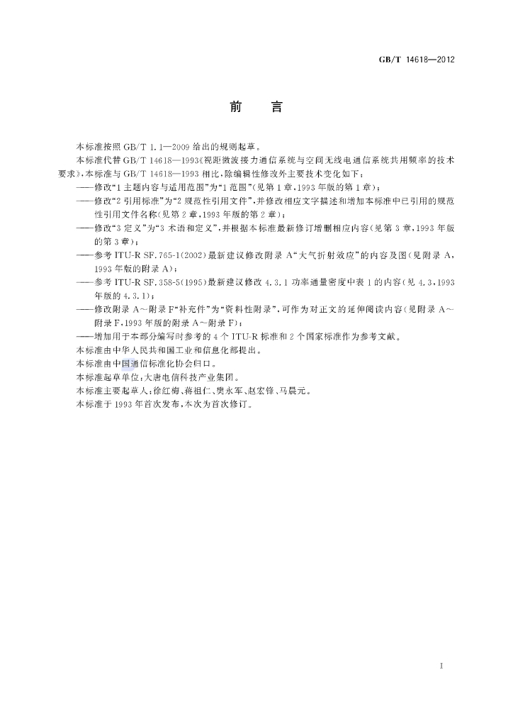 GB/T 14618-2012 标准预览