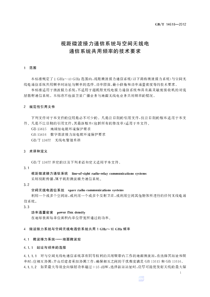GB/T 14618-2012 标准预览
