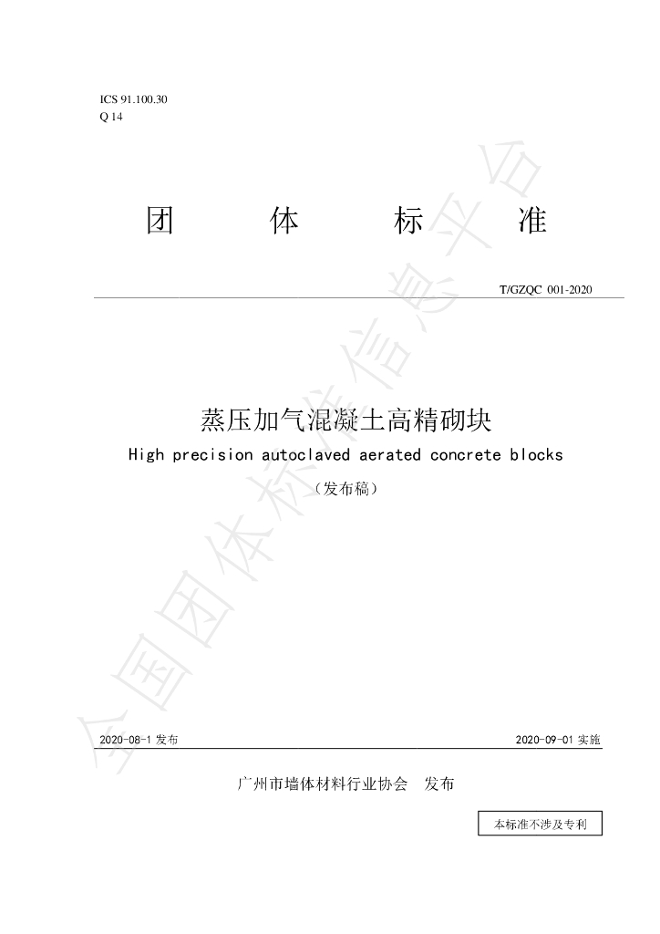 T/GZQC 01-2020 标准预览