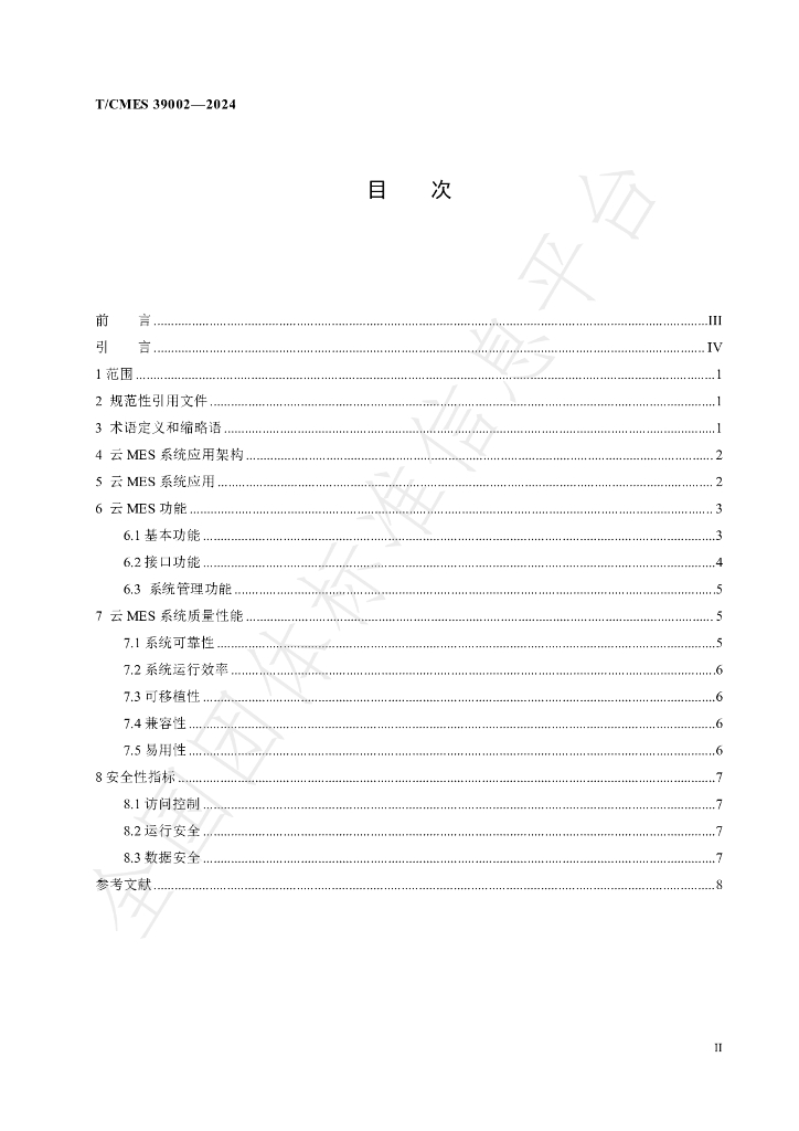 T/CMES 39002-2024 标准预览