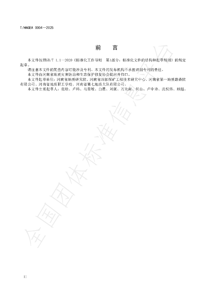 T/HNGEA 0004-2025 标准预览