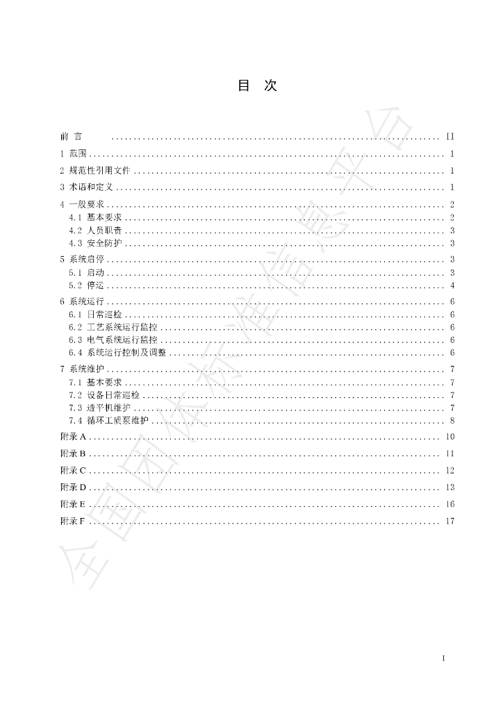 T/SHJNXH 0018-2025 标准预览