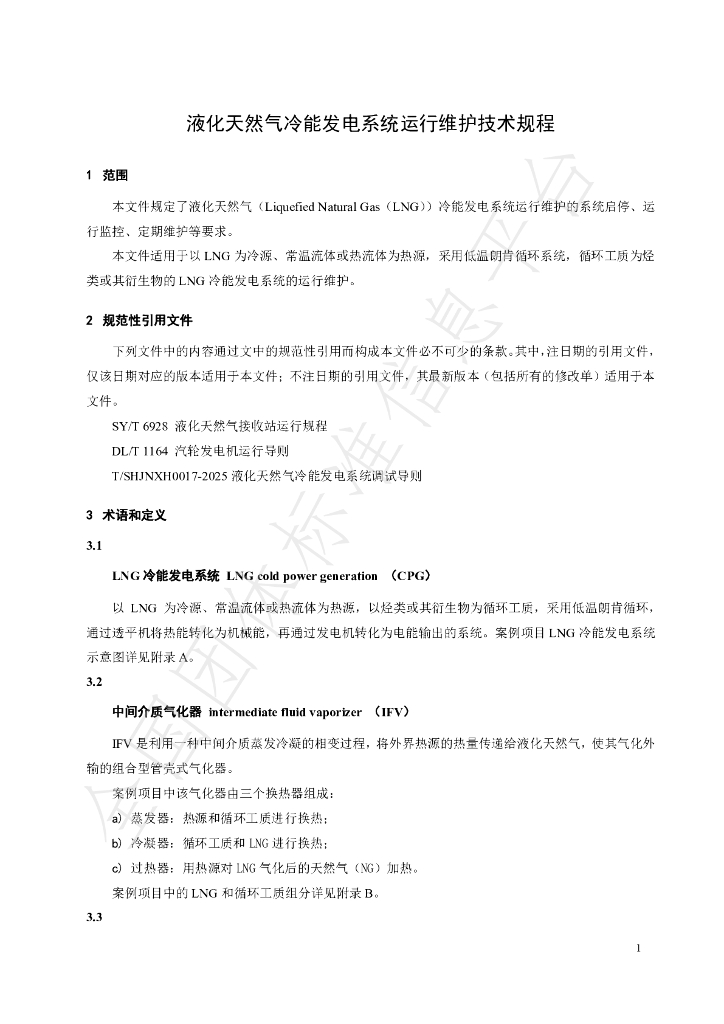 T/SHJNXH 0018-2025 标准预览
