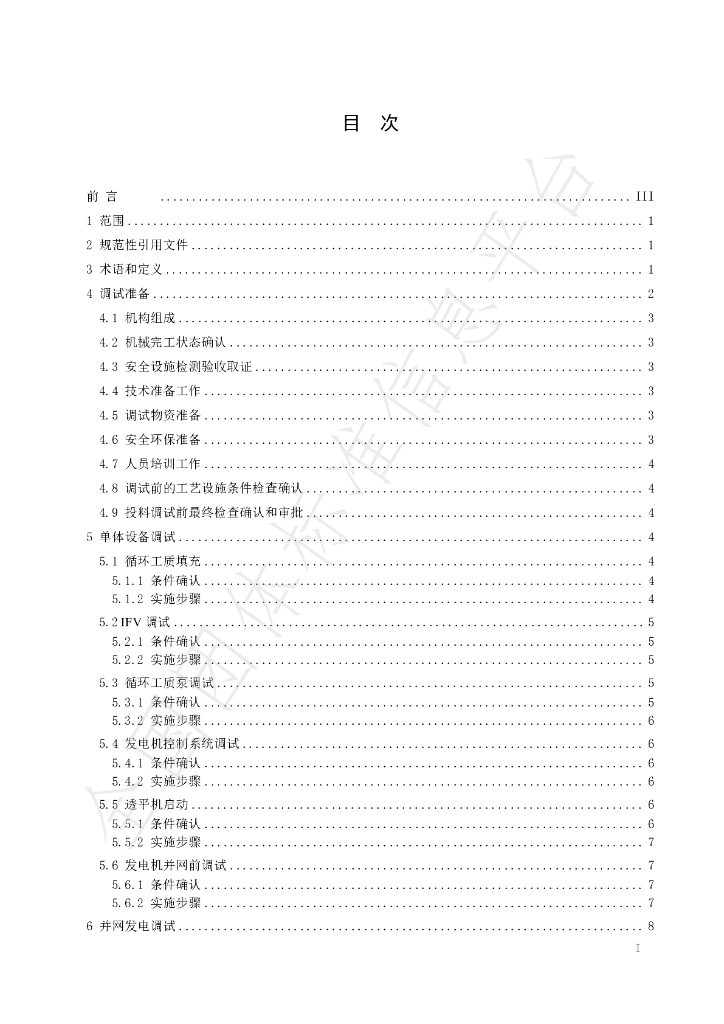 T/SHJNXH 0017-2025 标准预览