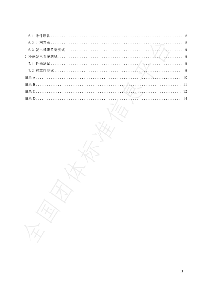 T/SHJNXH 0017-2025 标准预览