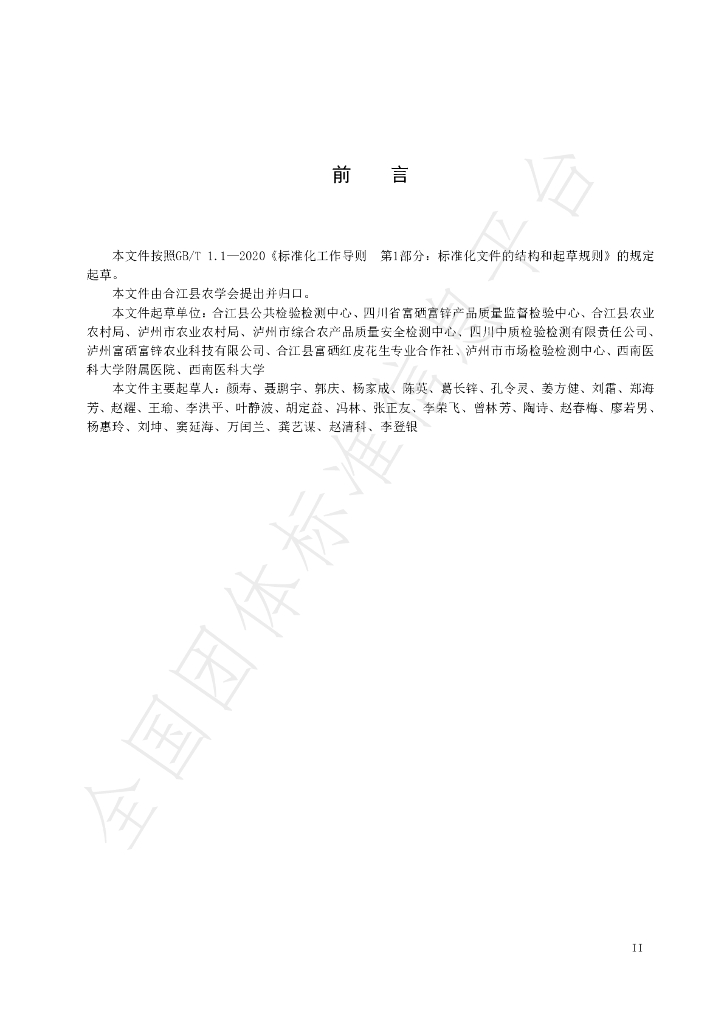 T/HJXNXH 002-2024 标准预览