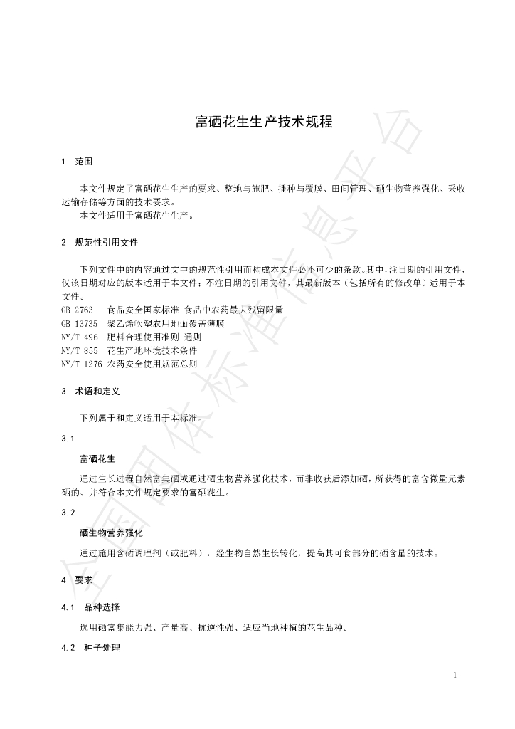 T/HJXNXH 002-2024 标准预览