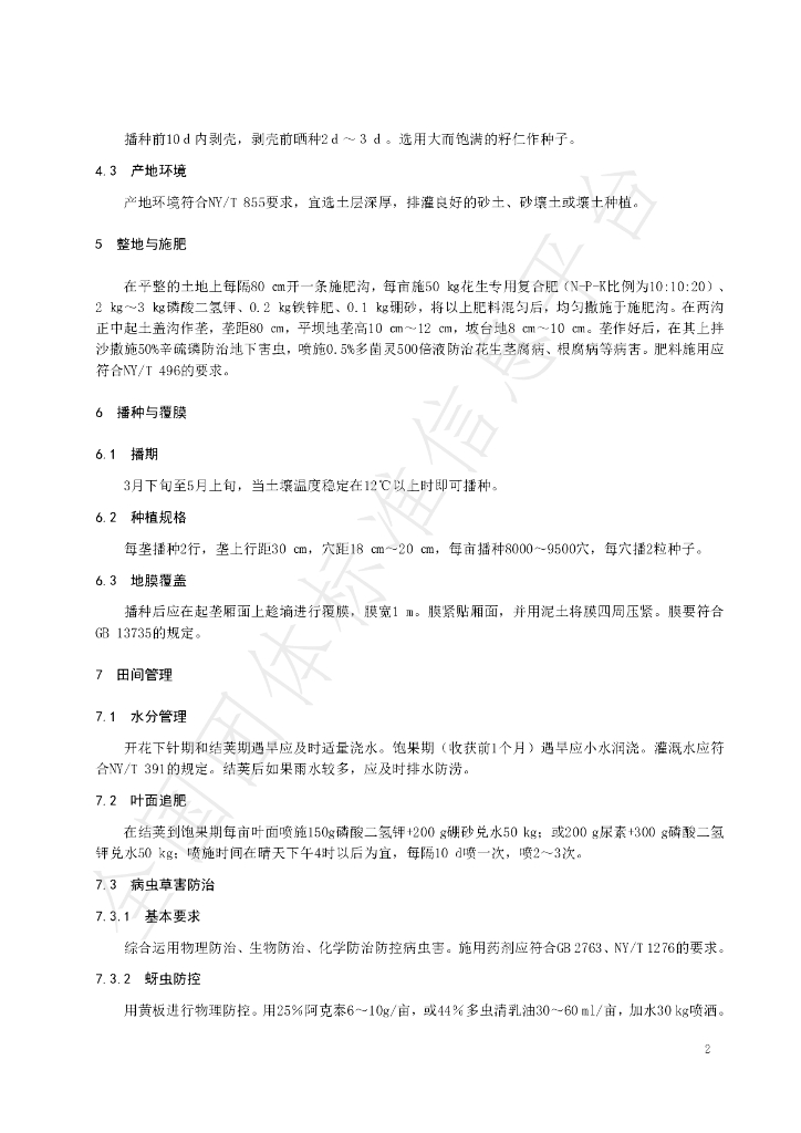 T/HJXNXH 002-2024 标准预览