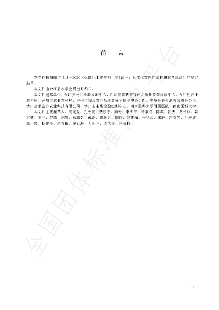 T/HJXNXH 001-2024 标准预览