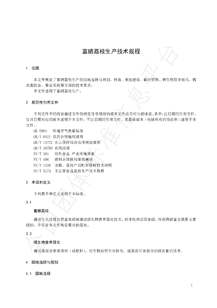 T/HJXNXH 001-2024 标准预览