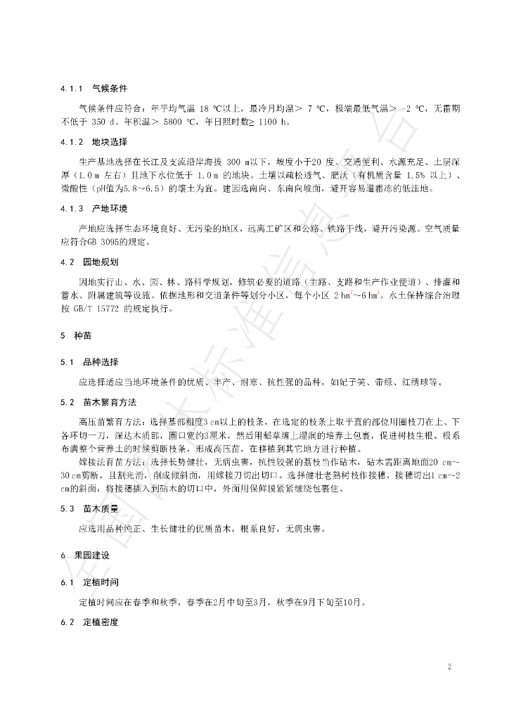 T/HJXNXH 001-2024 标准预览