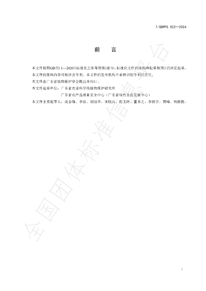T/GDPPS 022-2024 标准预览