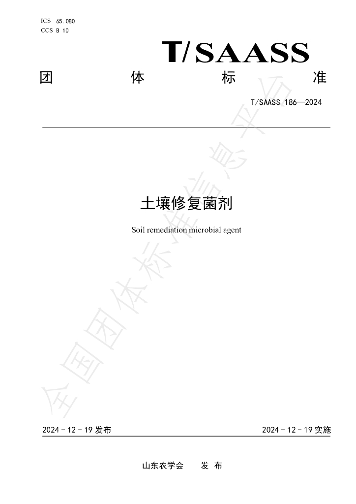 T/SAASS 186-2024 标准预览