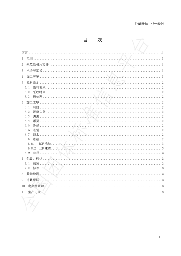 T/NTRPTA 0147-2024 标准预览